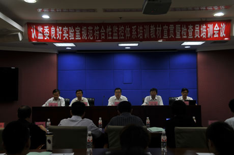 CNAS�а�GLP�����Լ����ϵ��ѵ�̲������߼��Ա��ѵ����